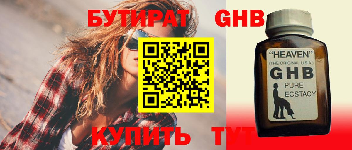 Бутират BDO 33%  Вход с VPN  Тула 