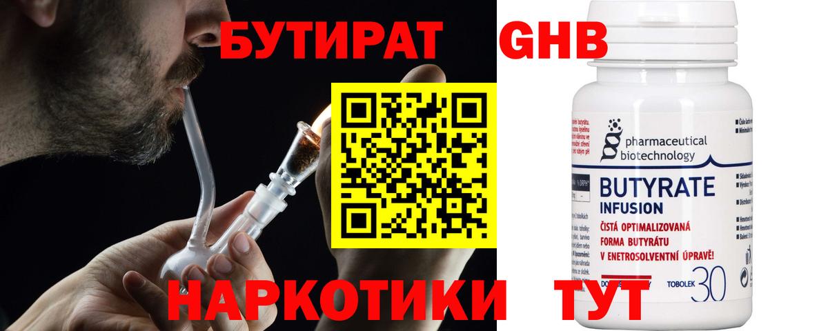 БУТИРАТ BDO 33% Тула