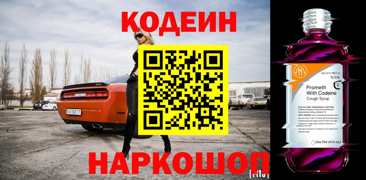 Кодеиновый сироп Lean напиток Lean (лин)  Вход с VPN  Тула 