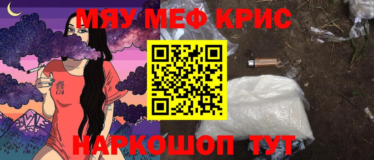 Мефедрон кристаллы  МЕФ  МЯУ-МЯУ мука  Тула  МЯУ-МЯУ  Вход с VPN 