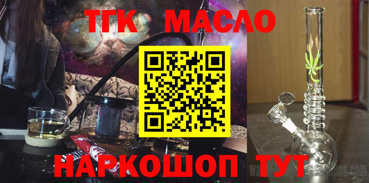 Дистиллят ТГК THC oil  Дистиллят ТГК THC oil  где купить наркоту  Вход с VPN  Тула 